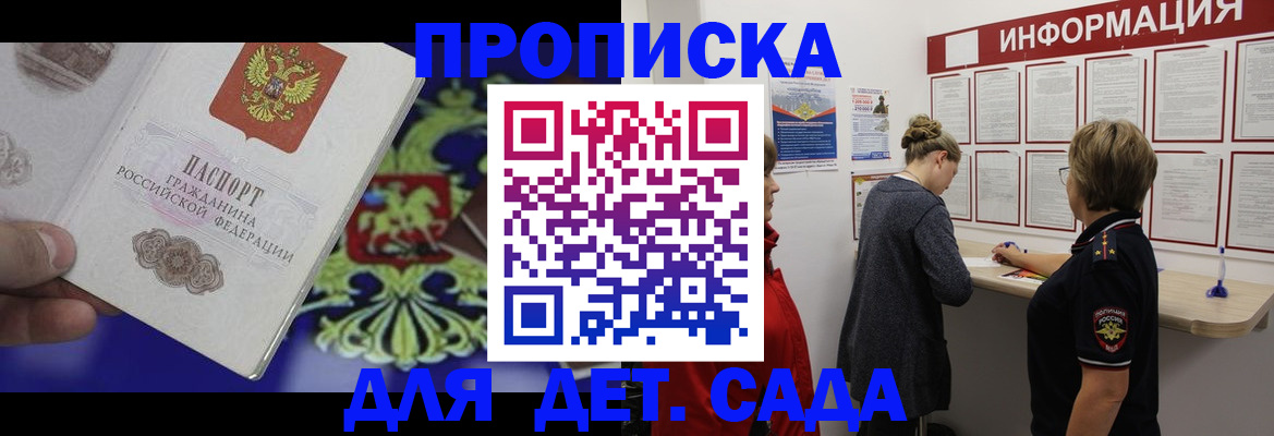 прописка штамп в Мурманской области