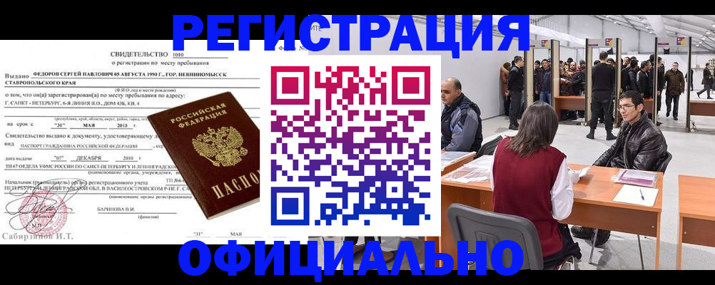 временная регистрация 2025 в Мурманской области