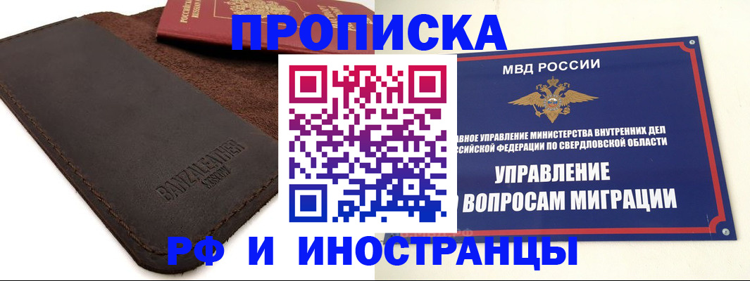 купить прописку в Мурманской области