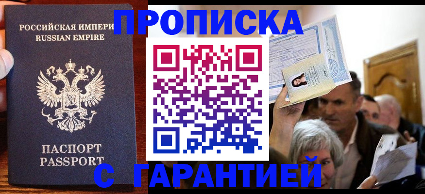 где прописаться в Мурманской области