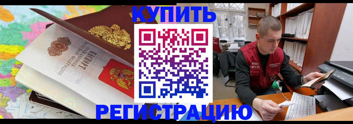 прописка регистрация в Мурманской области