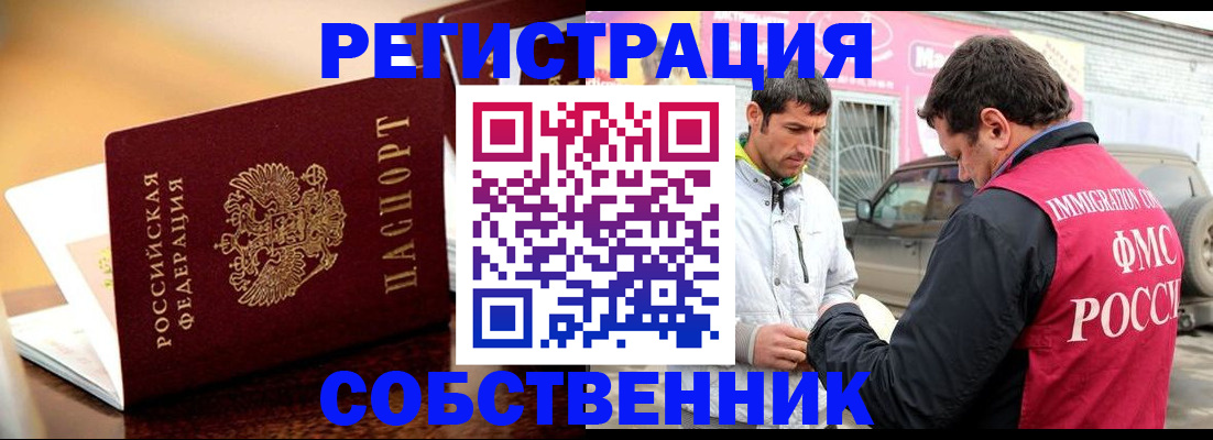 временная регистрация для школы в Мурманской области